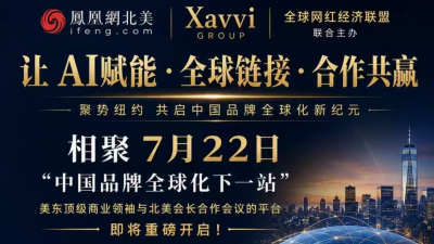 凤凰网北美 &times; Xavvi &times; 全球网红经济联盟 美东商业领袖暨北美会长联席合作会议在纽约举行