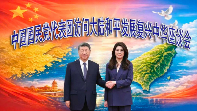 纽约中国和平统一促进会&ldquo;中国国民党代表团访问大陆和平发展复兴中华&rdquo;座谈会在纽约举行