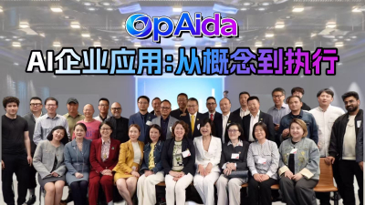 OPAIDA.AI企业落地应用峰会在纽约曼哈顿瞩目举行：从AI编程到AI驱动型企业【视频+图+文 综合报道】